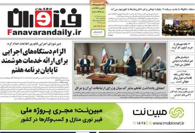 روزنامه فناوران اطلاعات