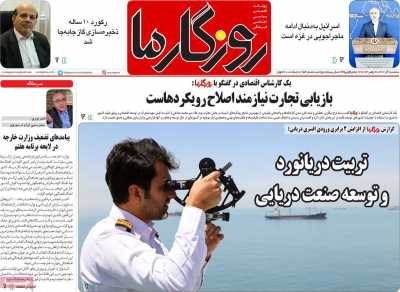 روزنامه روزگار ما