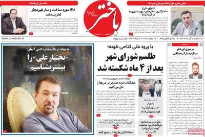 روزنامه باختر