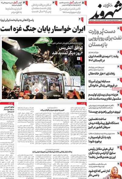 روزنامه شهروند