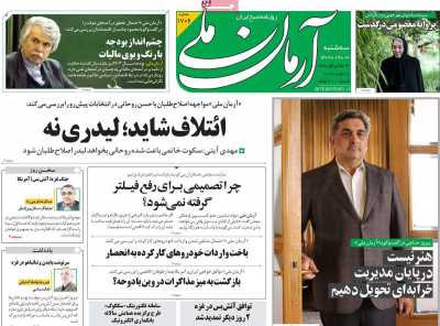 روزنامه آرمان ملی