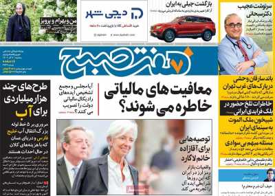 روزنامه هفت صبح