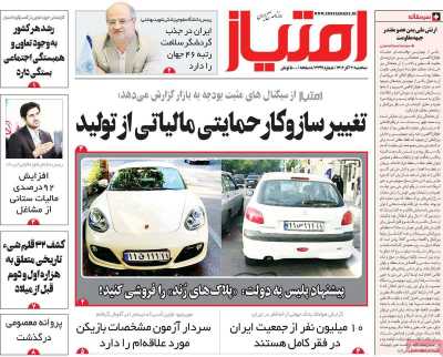 روزنامه امتیاز