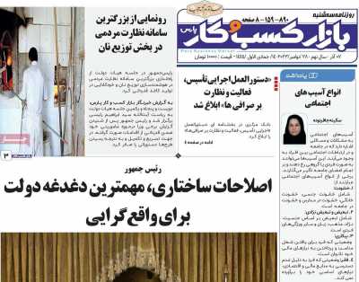 روزنامه بازار کسب و کار پارس