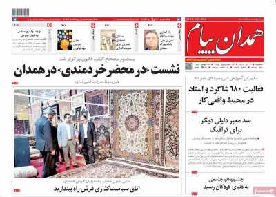 روزنامه همدان پیام