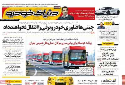 روزنامه دنیای خودرو