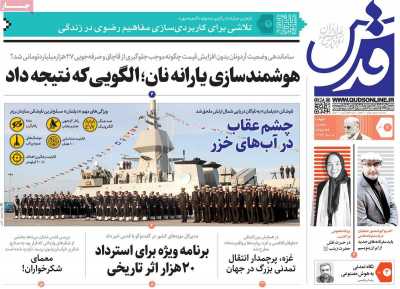 روزنامه قدس