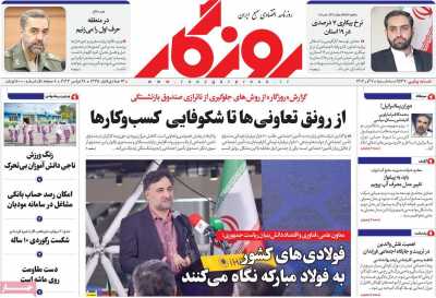 روزنامه روزگار