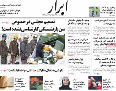روزنامه ابرار