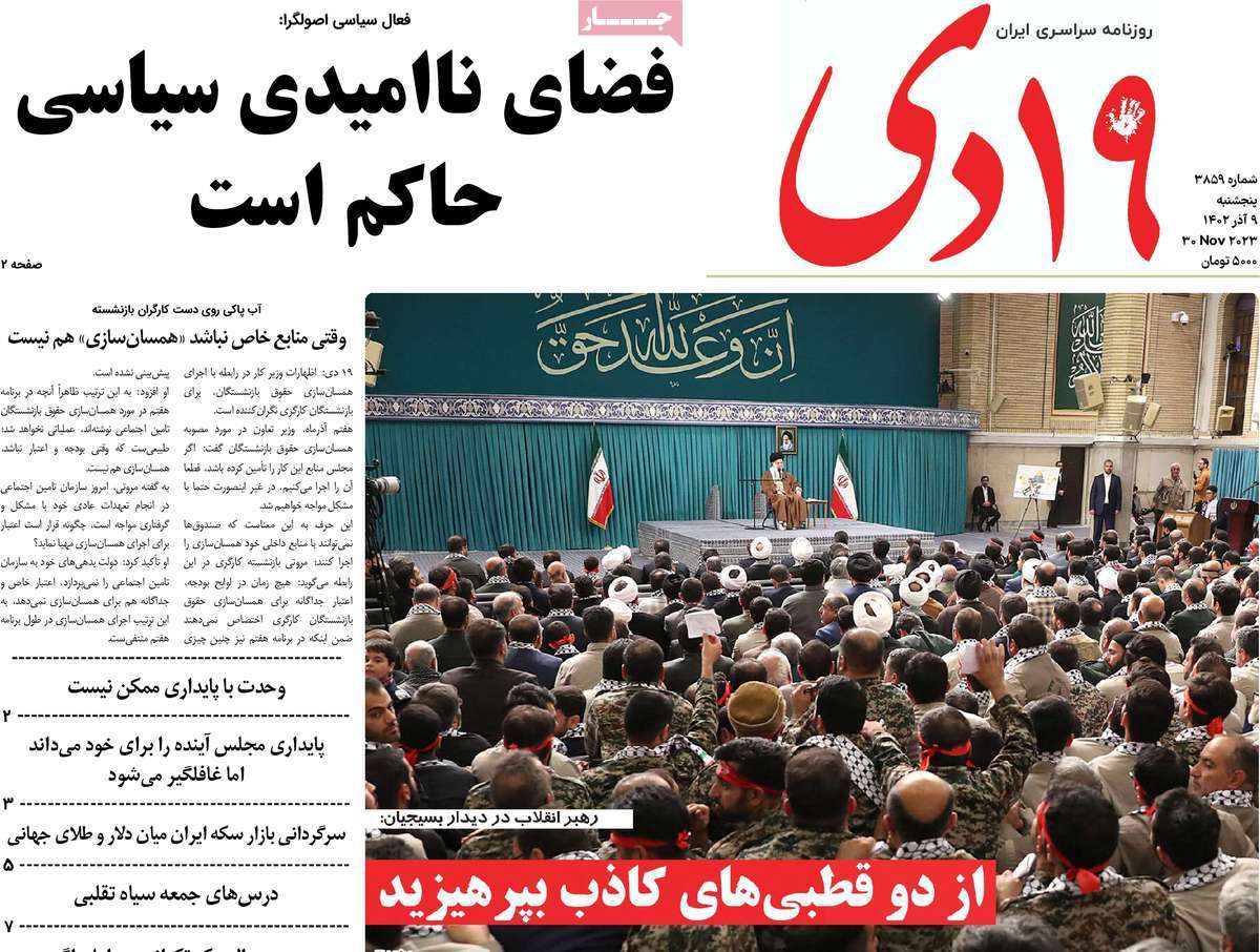 روزنامه 19دی