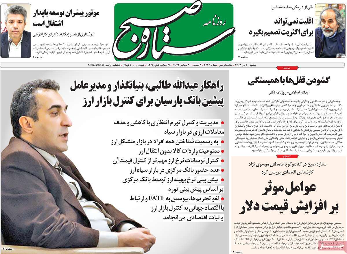 روزنامه ستاره صبح