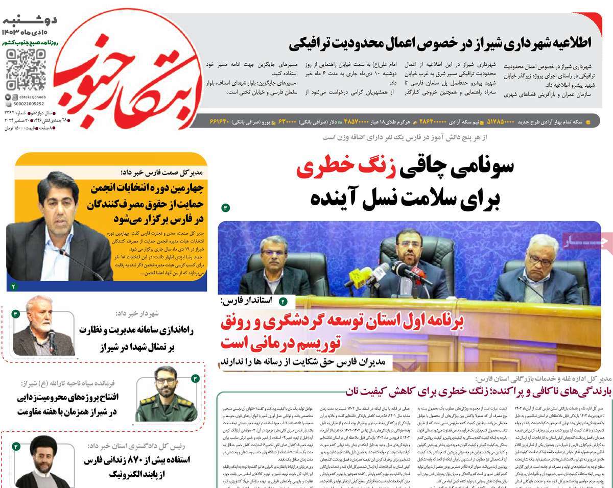 روزنامه ابتکار جنوب