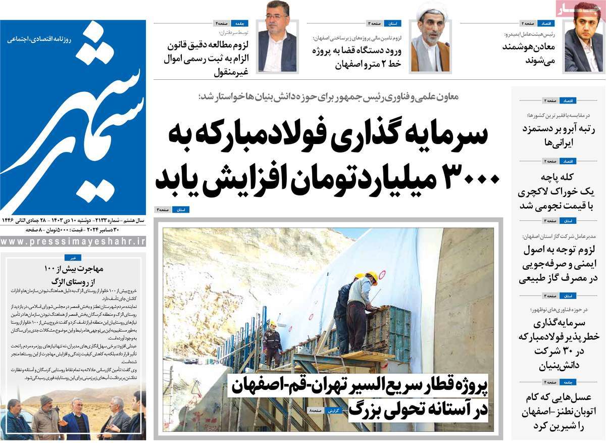 روزنامه سیمای شهر