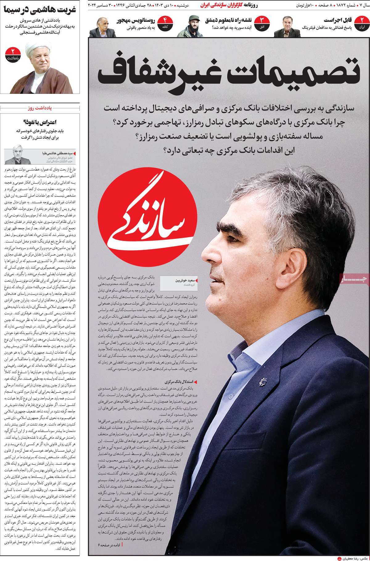 روزنامه سازندگی