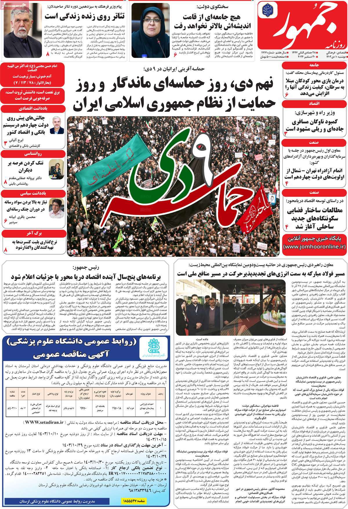 روزنامه جمهور