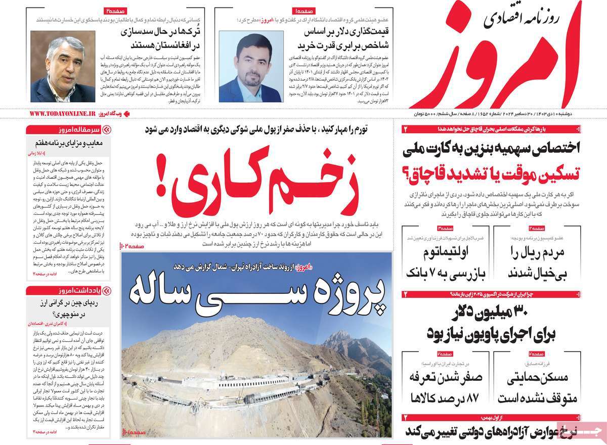 روزنامه امروز
