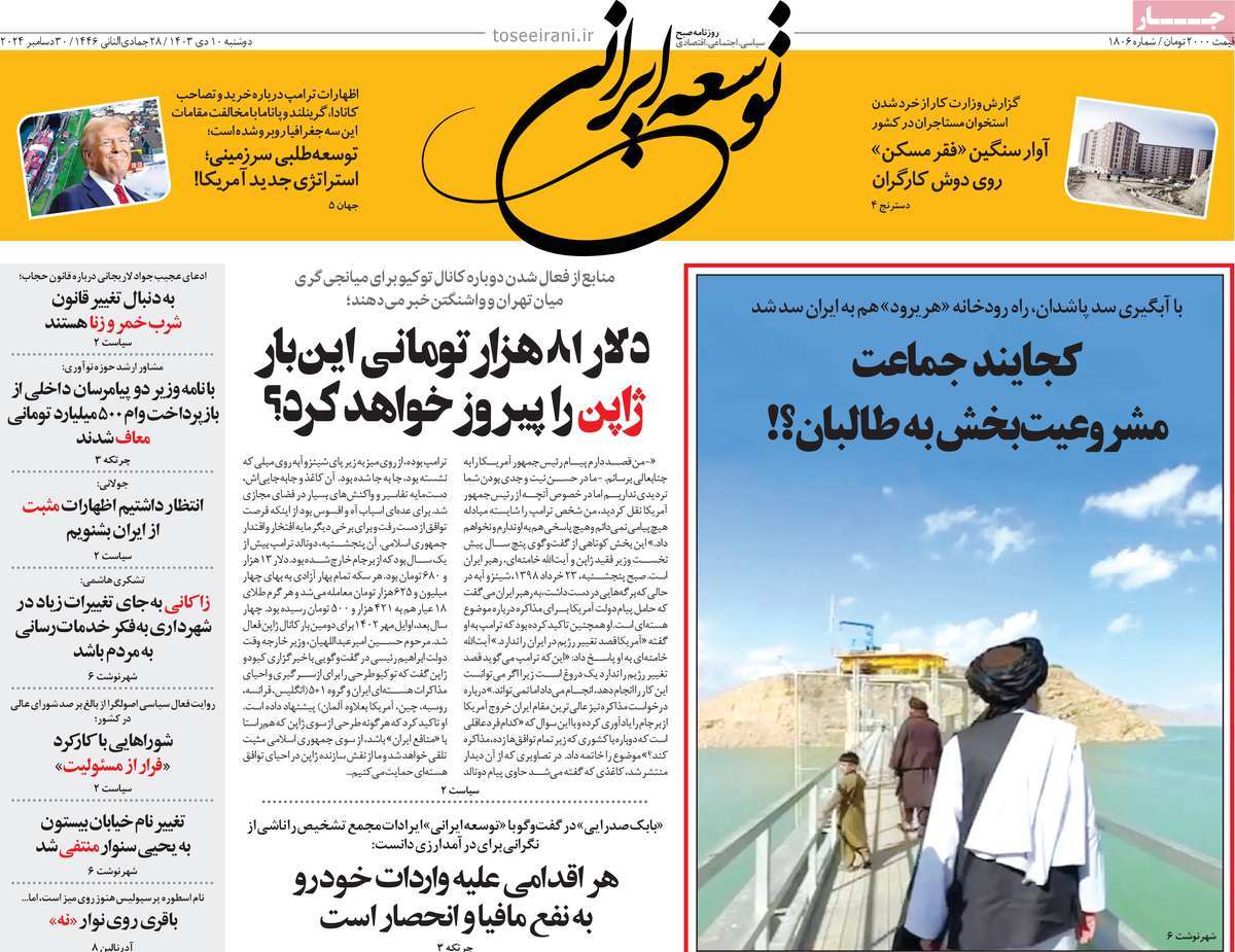 روزنامه توسعه ایرانی 
