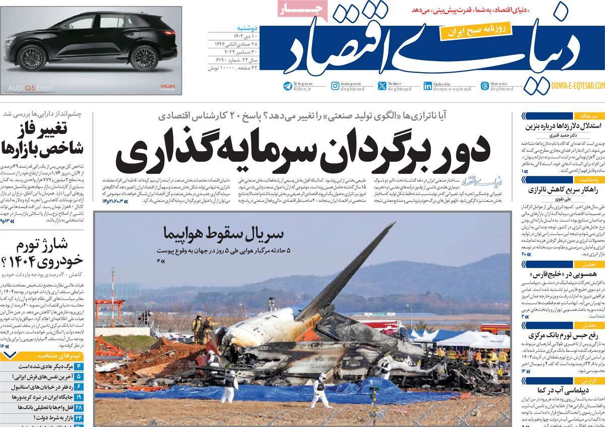 روزنامه دنیای اقتصاد
