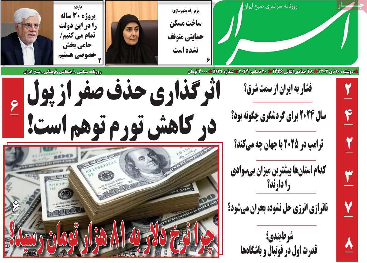 روزنامه اسرار