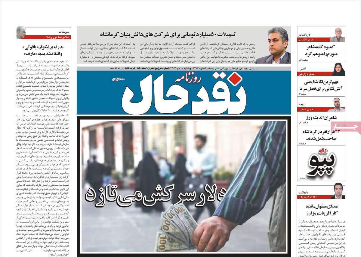 روزنامه نقد حال