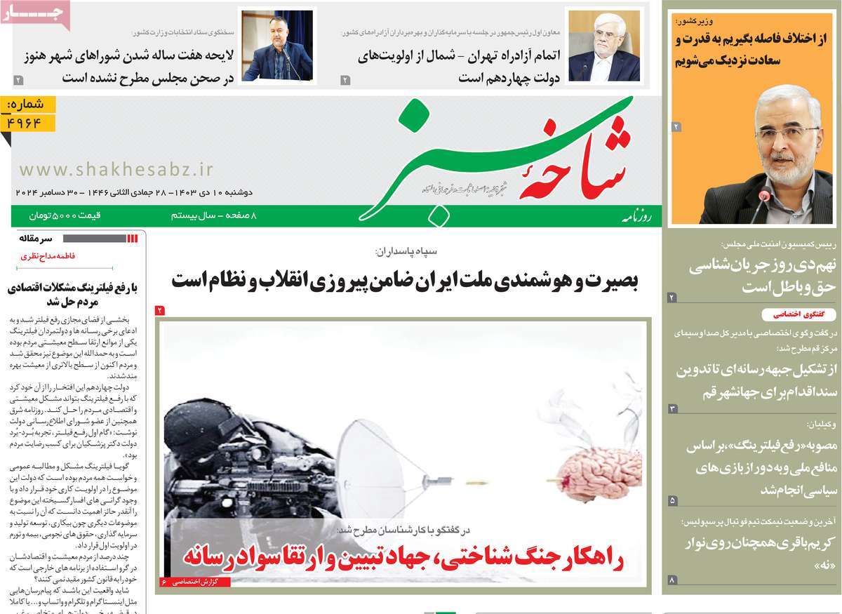 روزنامه شاخه سبز