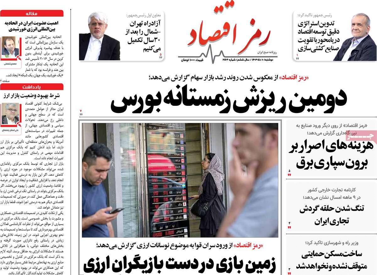روزنامه رمزاقتصاد