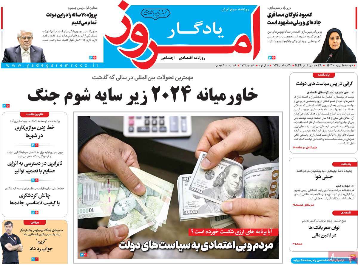 روزنامه یادگار امروز