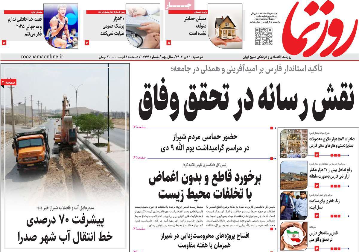 روزنامه روزنما