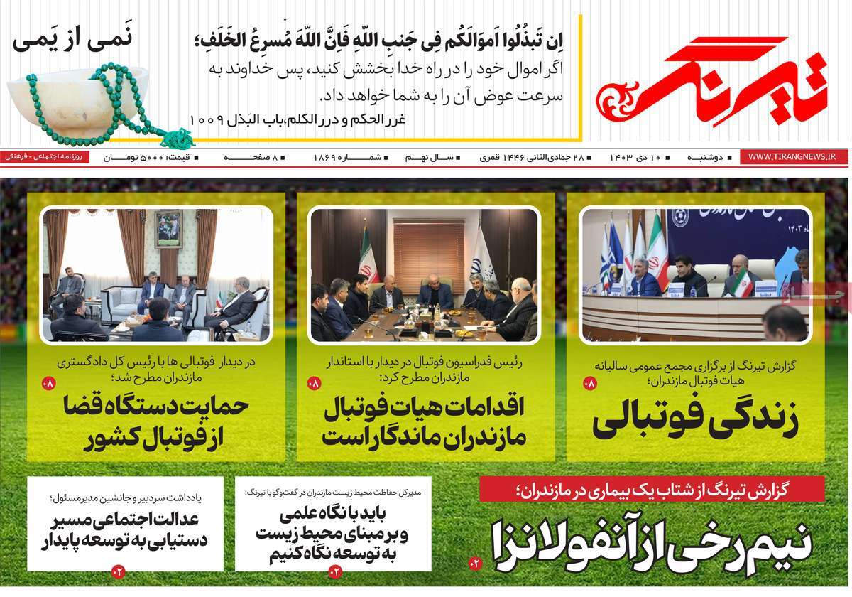 روزنامه تیرنگ