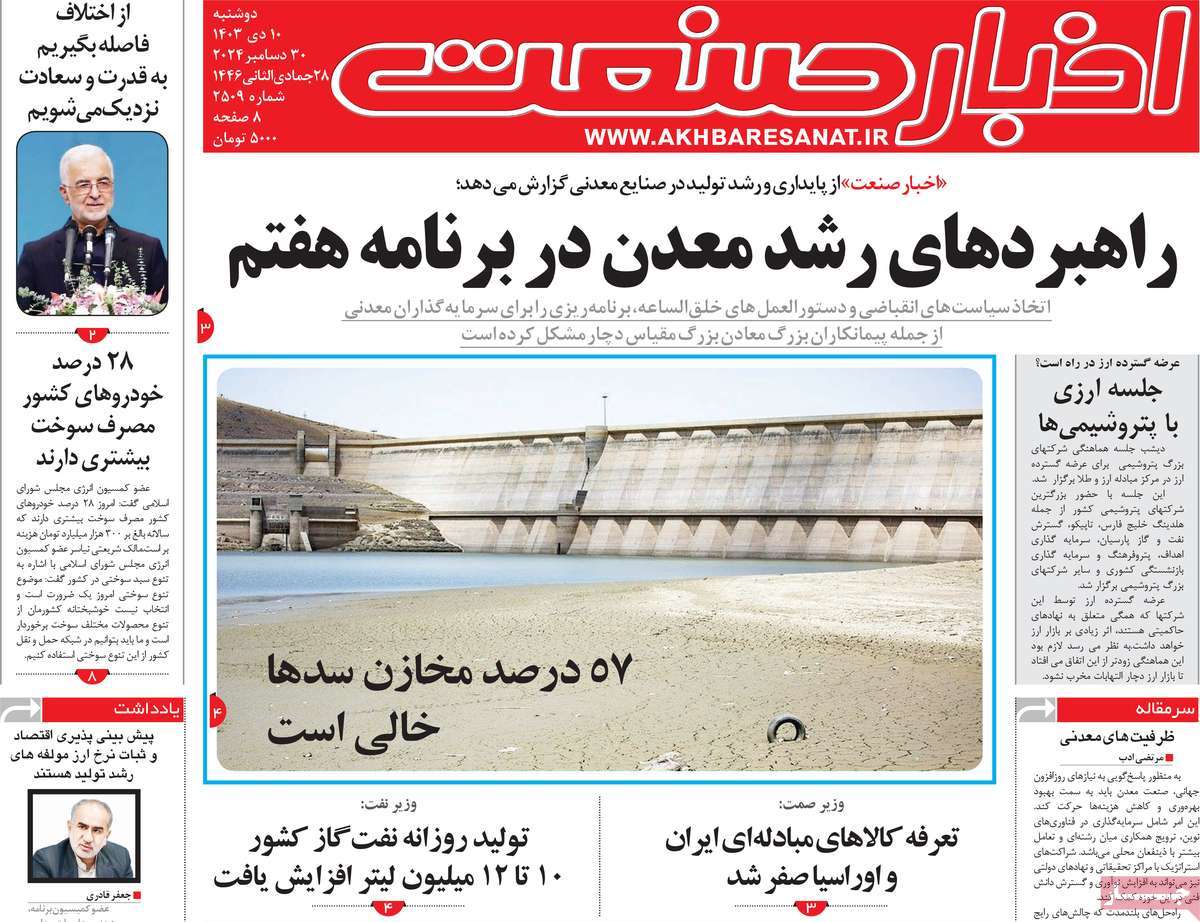 روزنامه اخبار صنعت