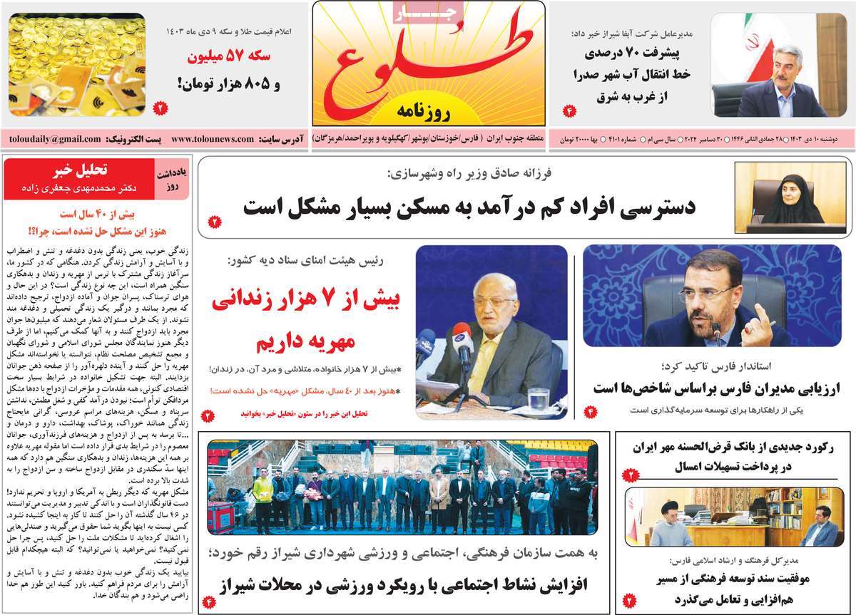 روزنامه طلوع
