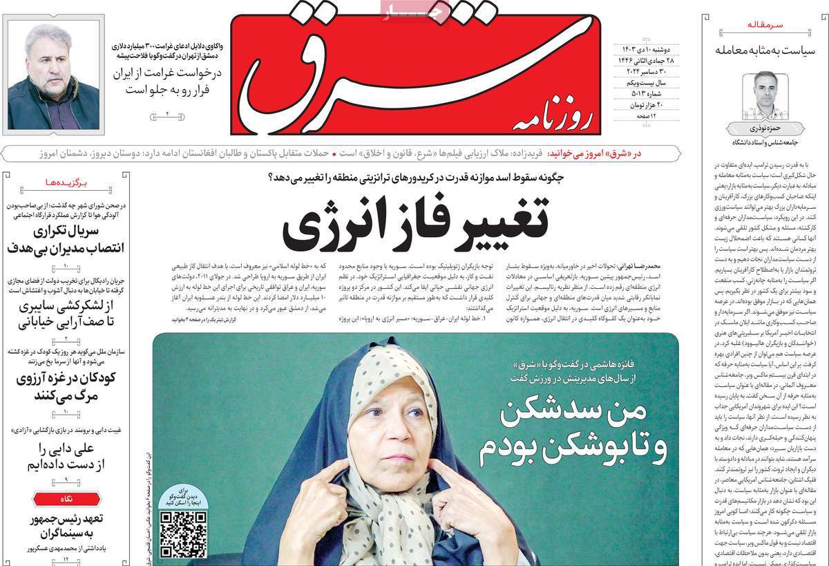 روزنامه شرق