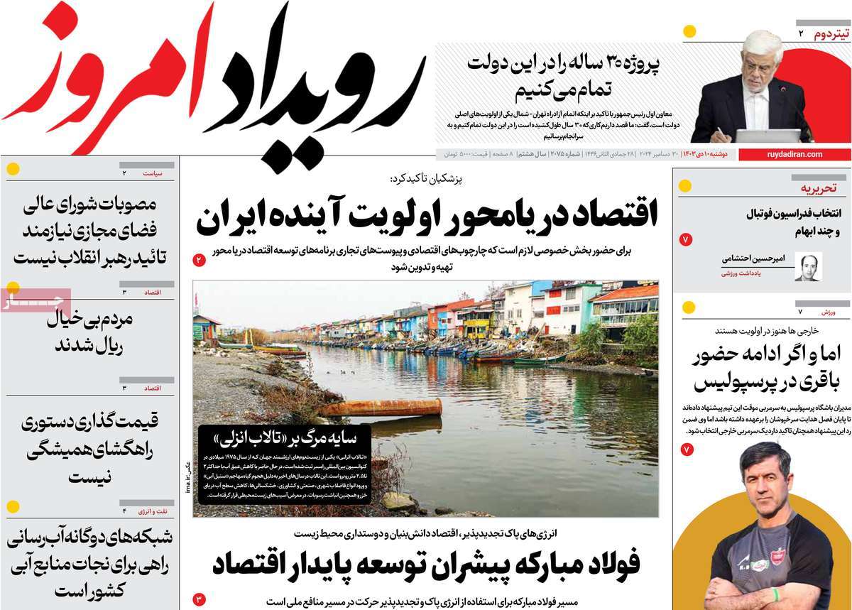 روزنامه رویداد امروز