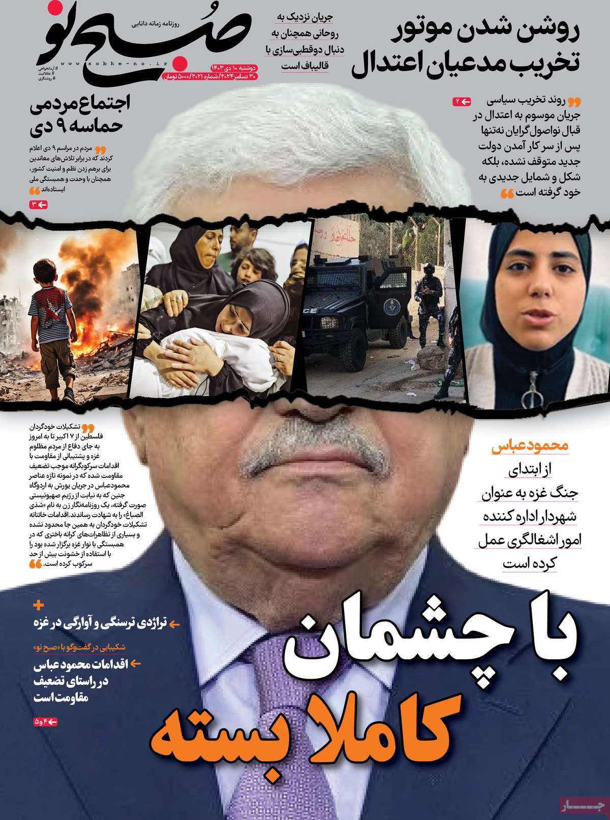 روزنامه صبح نو