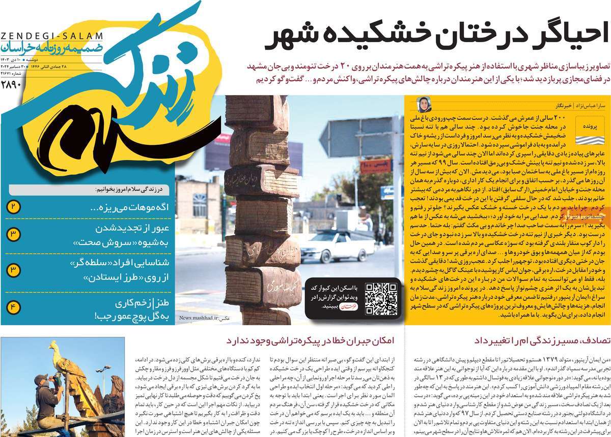 روزنامه زندگی سلام
