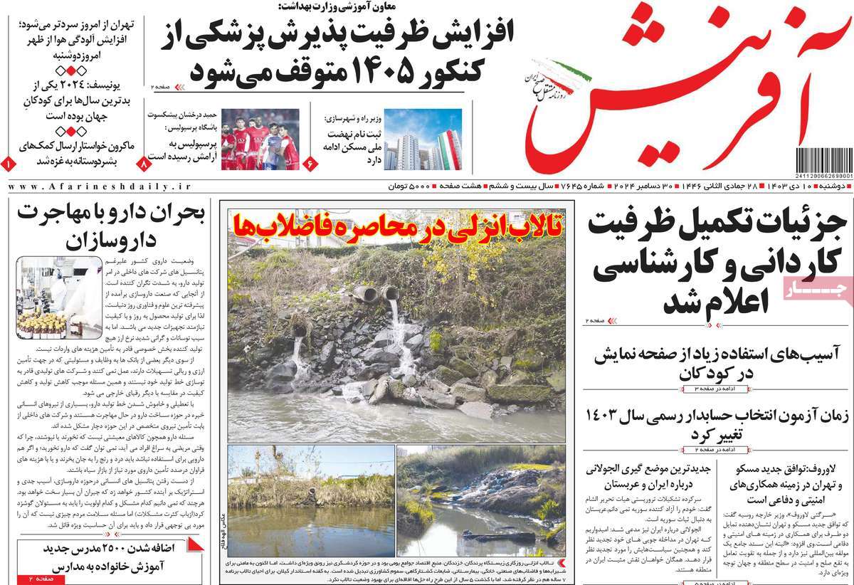 روزنامه آفرینش