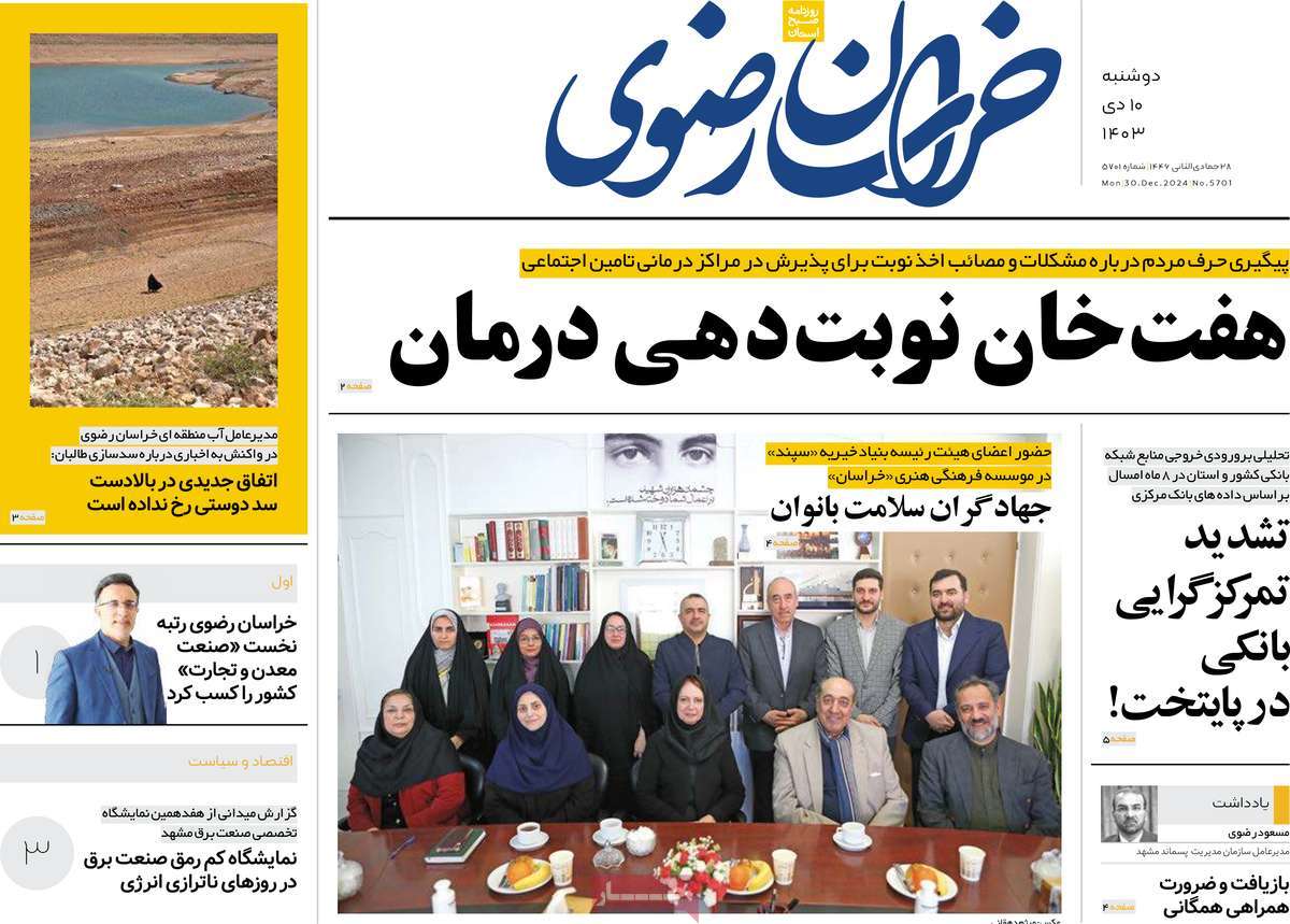 روزنامه خراسان رضوی