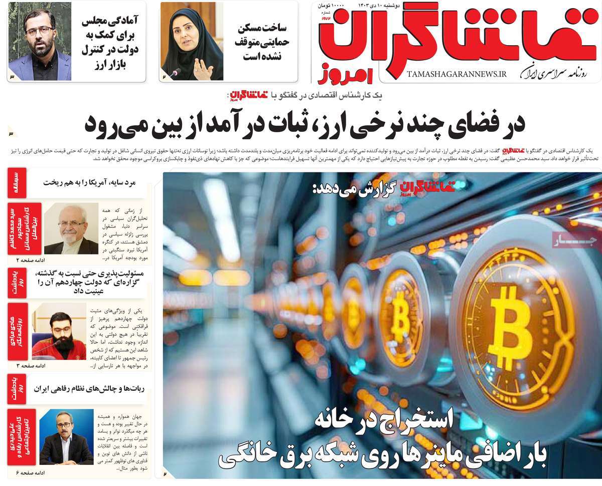 روزنامه تماشاگران امروز