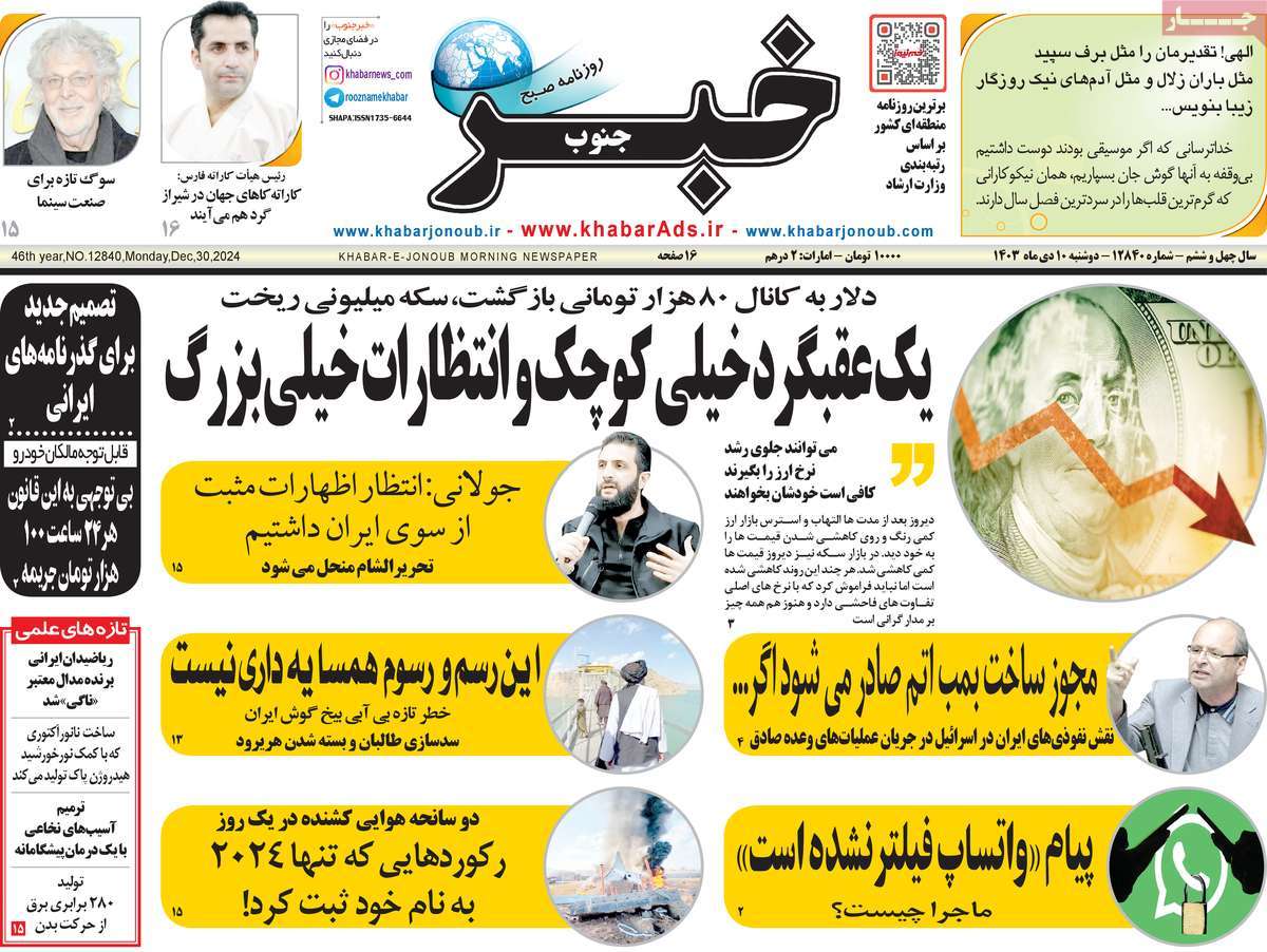 روزنامه خبرجنوب