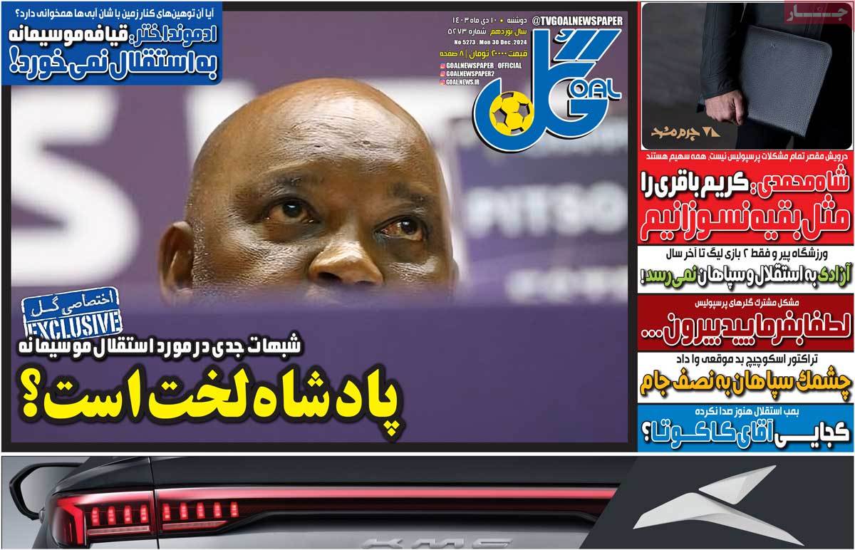 روزنامه گل
