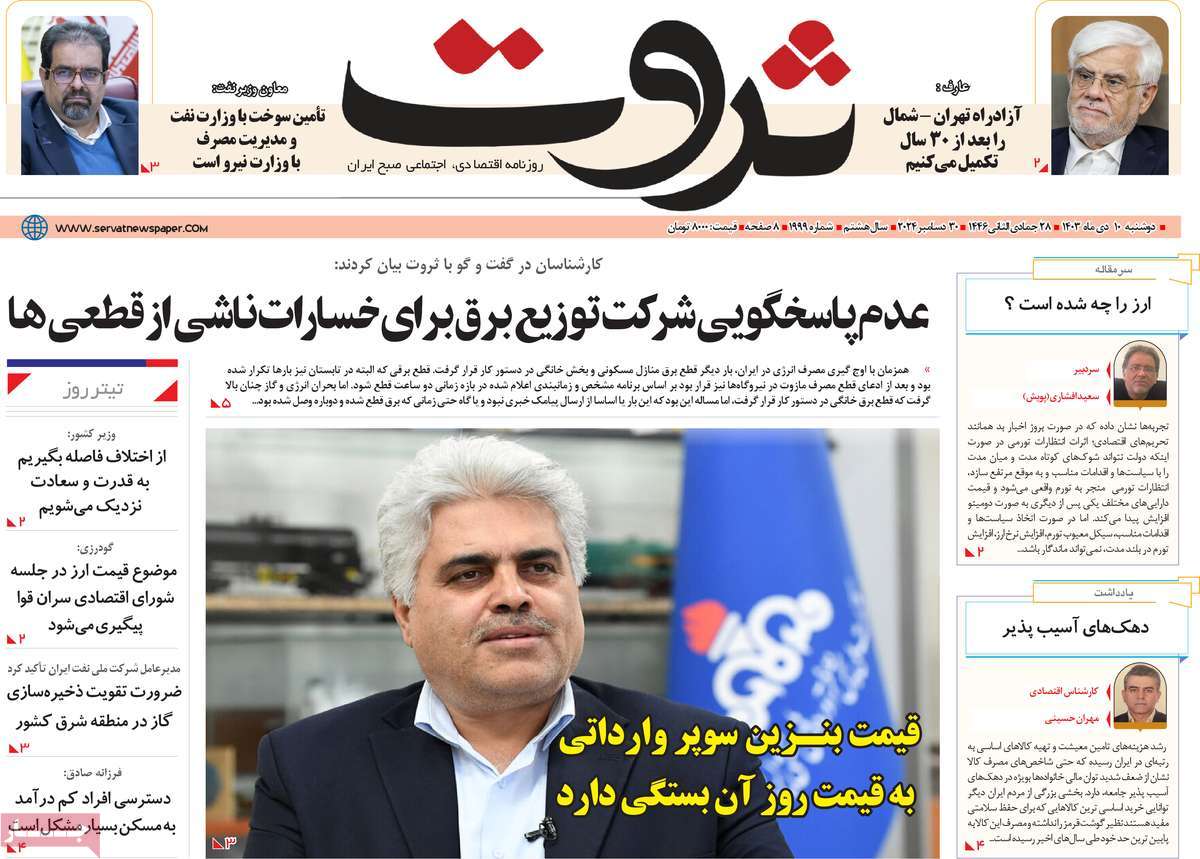 روزنامه ثروت