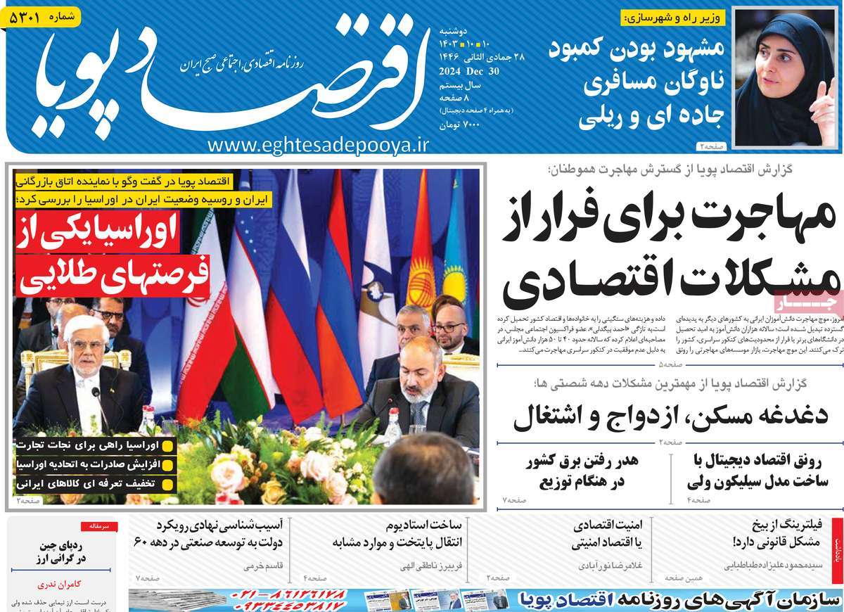 روزنامه اقتصاد پویا