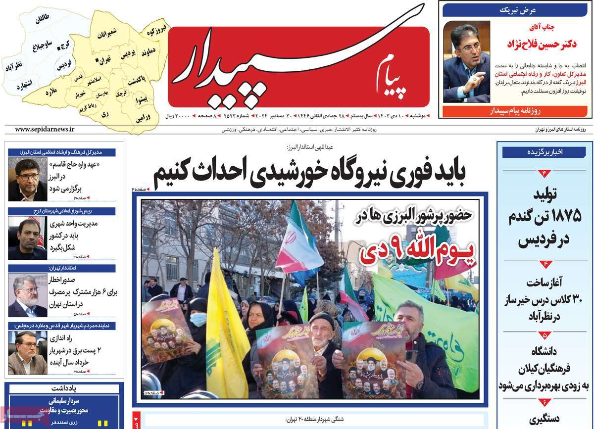 روزنامه پیام‌ سپیدار