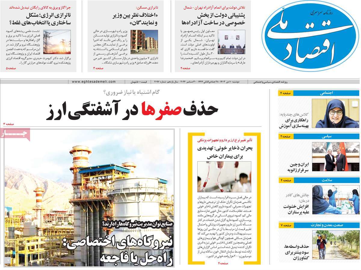 روزنامه اقتصاد ملی