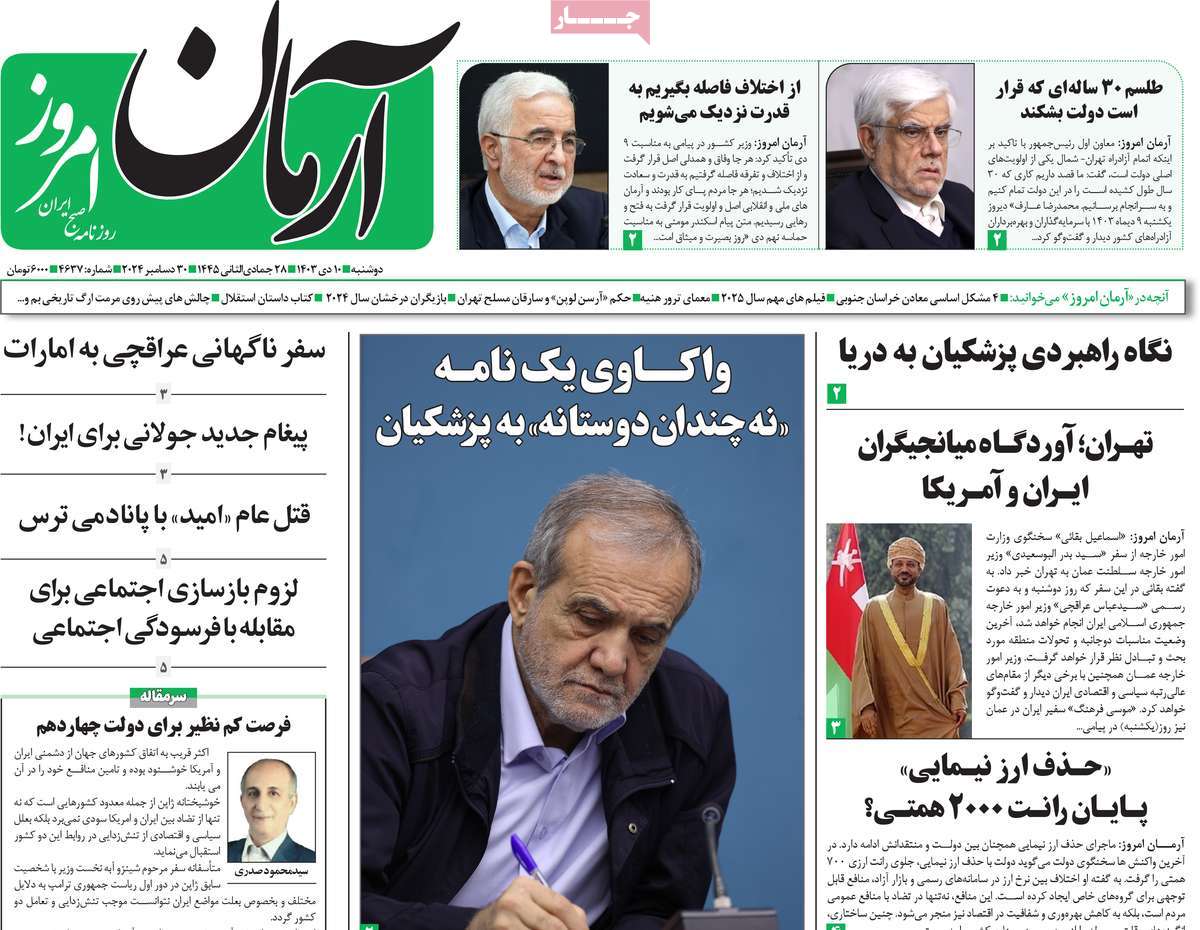 روزنامه آرمان امروز