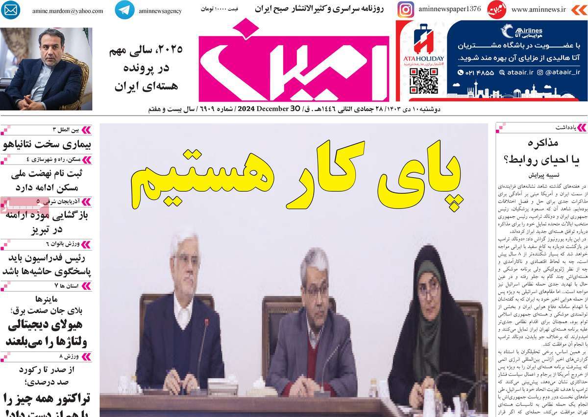 روزنامه امین