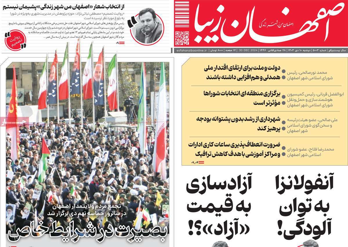 روزنامه اصفهان‌ زیبا