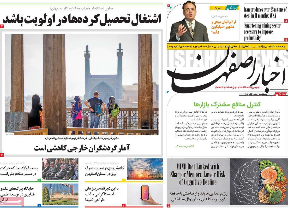 روزنامه اخبار اصفهان