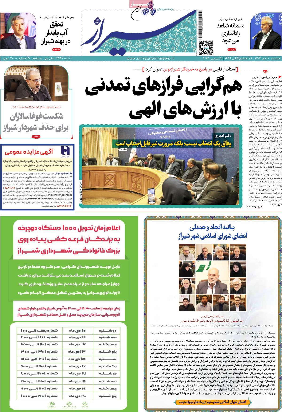 روزنامه شیراز نوین