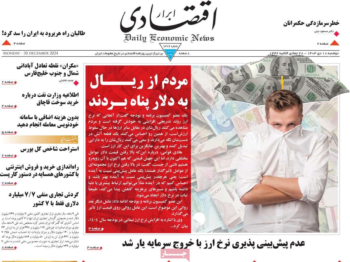 روزنامه ابرار اقتصادی